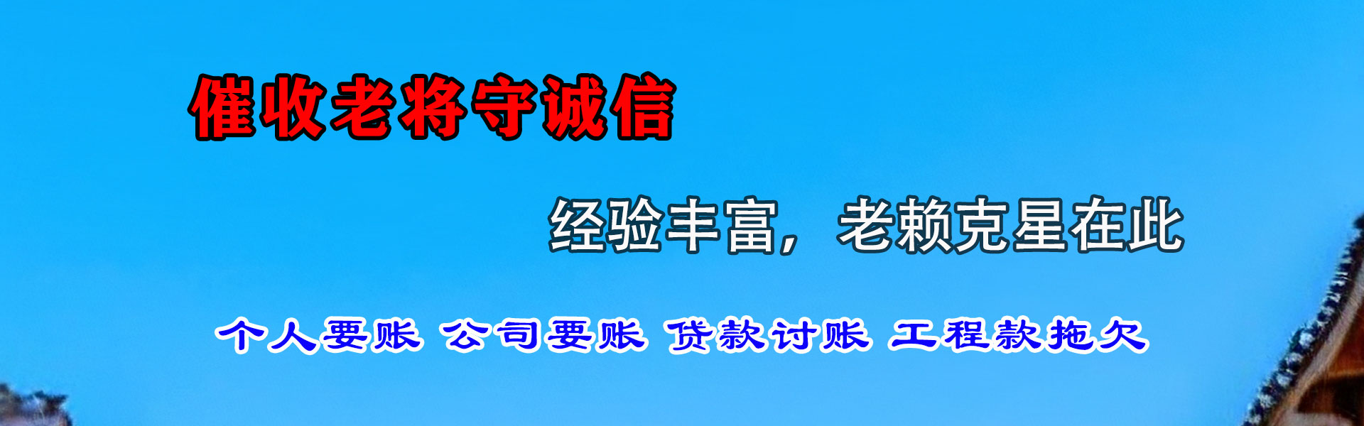 象山要账公司